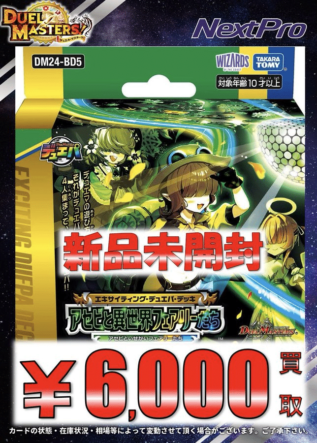 飛翔龍 5000vt 4枚セット アセビと異世界フェアリーたち