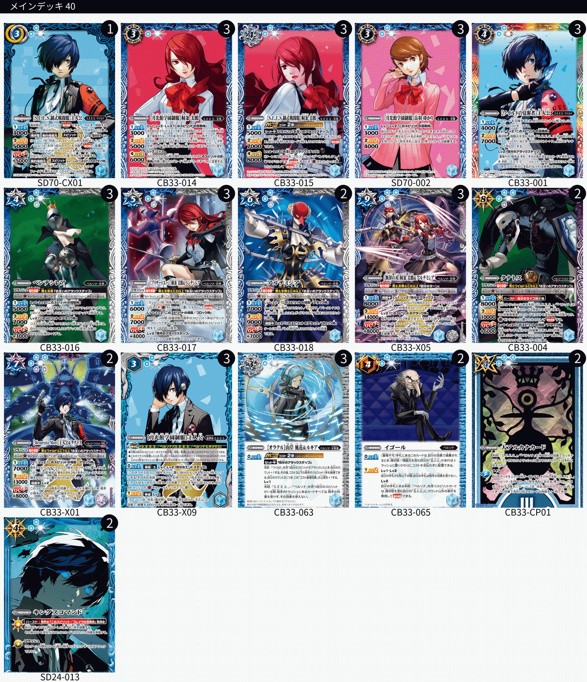 バトスピ ペルソナ 主人公デッキ順平軸＋デッキパーツ＋おまけ 一部