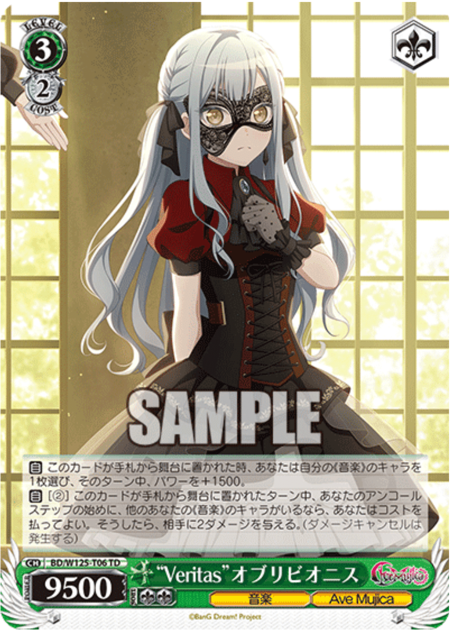 ヴァイスシュヴァルツ バンドリ アベムジカ デッキ B ヴァイス