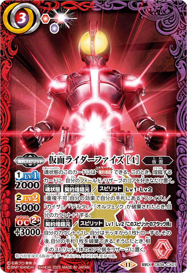 全文無料】バトスピ デッキ考察 ファイズ編 ｜奴偽