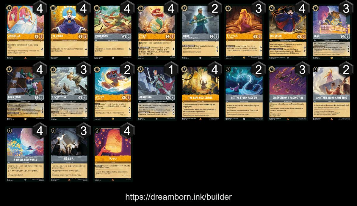 ディズニー ロルカナ アンバースティール デッキ野獣ロビンフッド