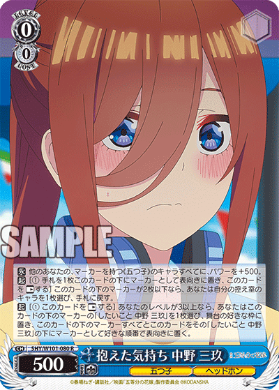 結論五等分の花嫁 三玖8門🎧｜sakura