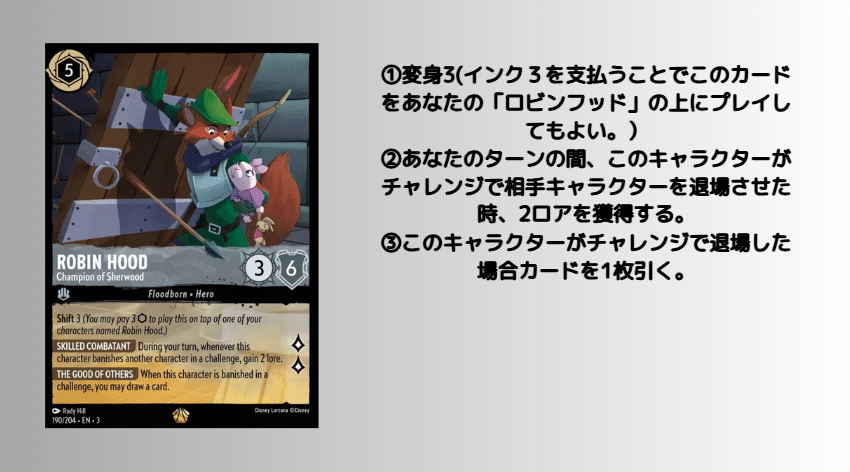 ディズニーロルカナ イングランド探訪 ロビンフッド スティール