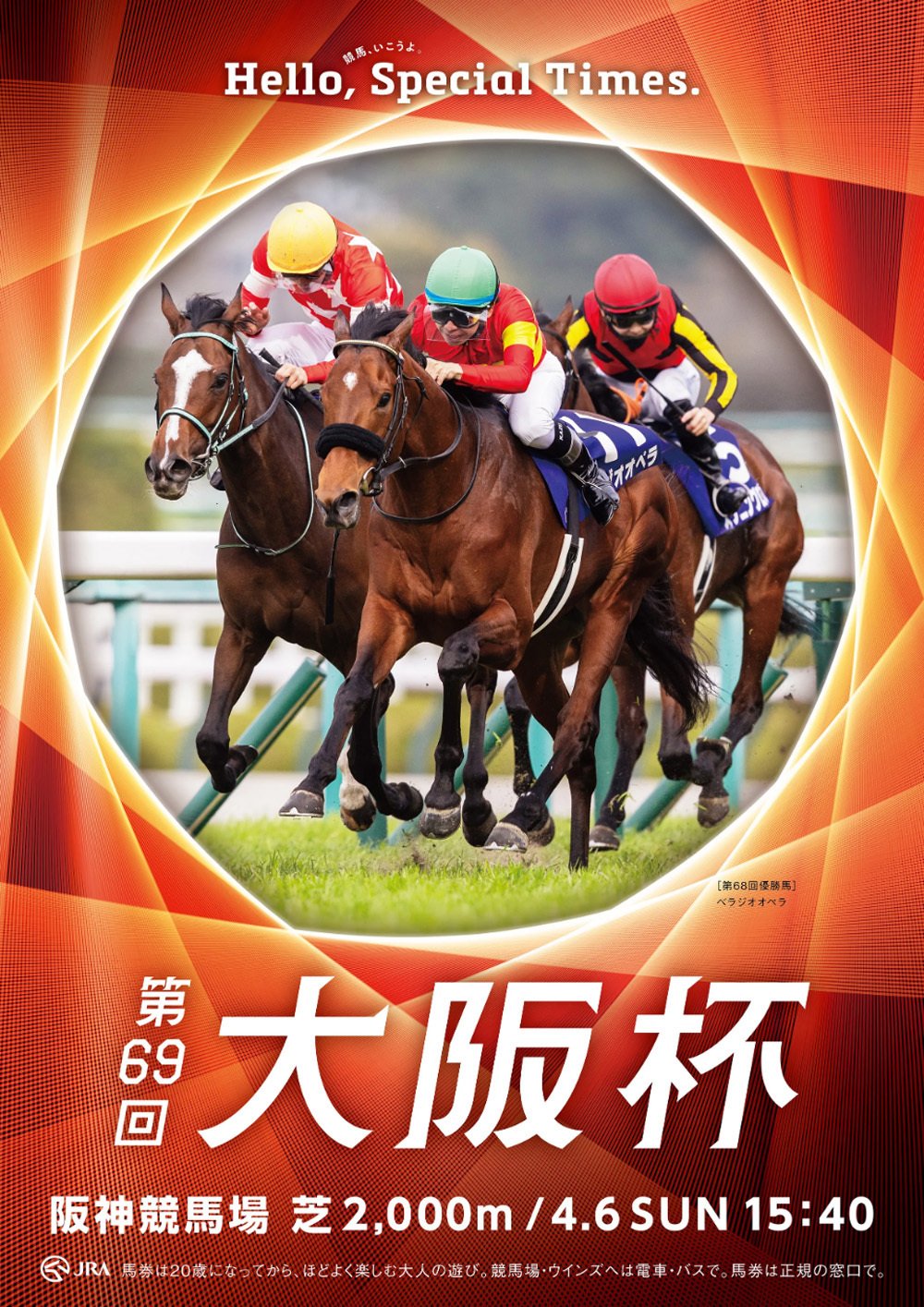 2025大阪杯ポスター｜日本サイン競馬会