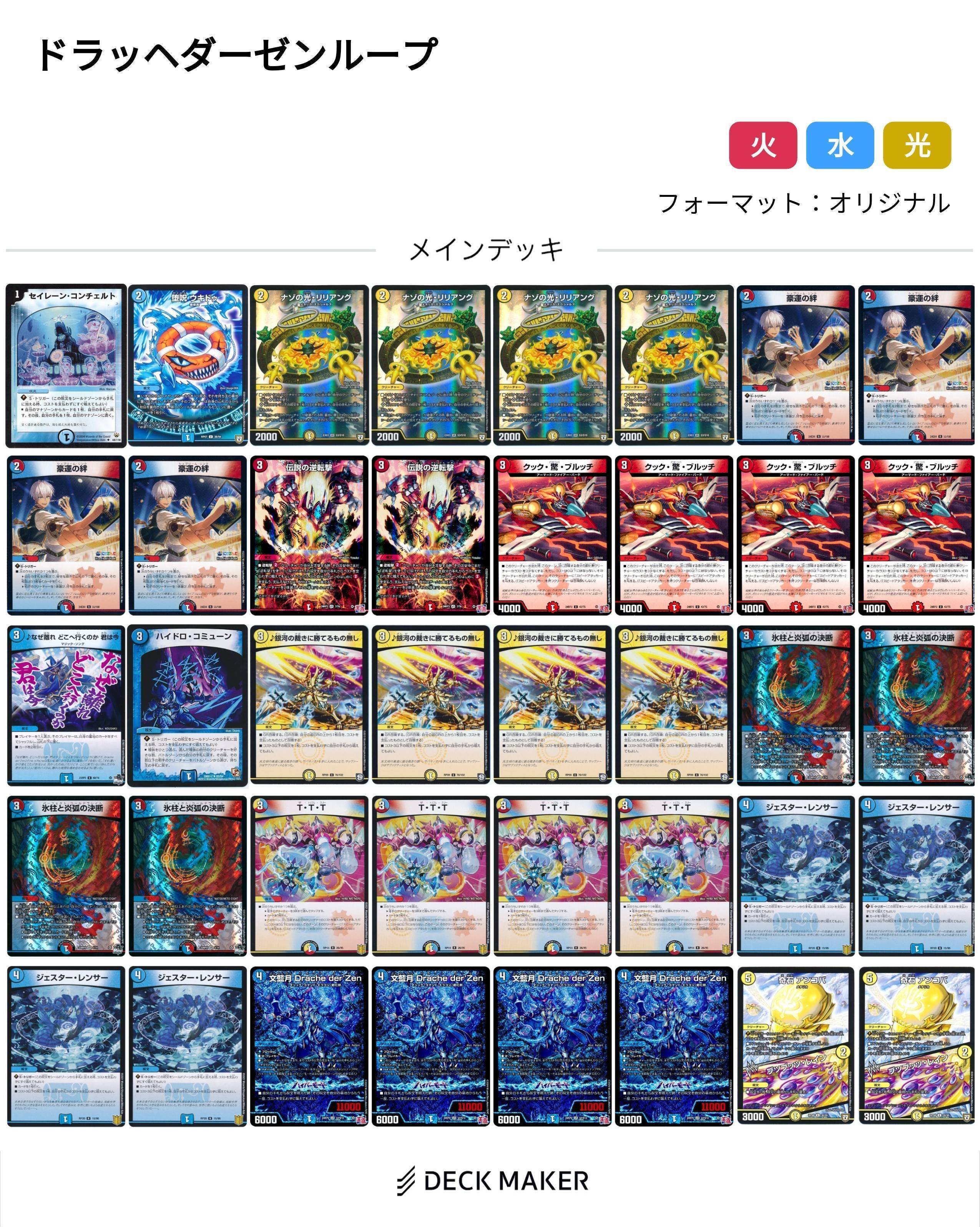 ドラッへダーバンデ デッキパーツ 新カード《俳句爵 Drache der'Bande