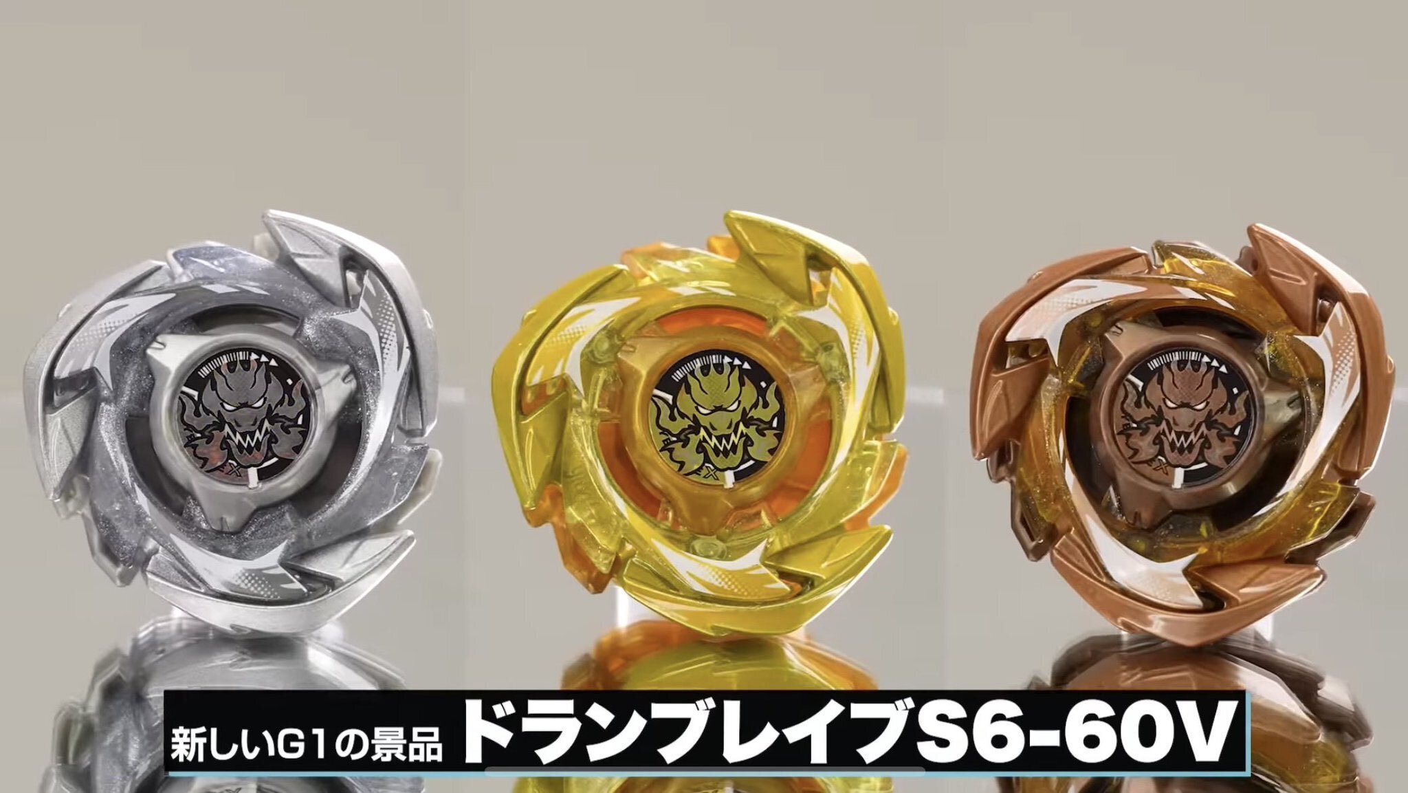 ベイブレード G1 3位景品 ベイブレードG1 3位景品