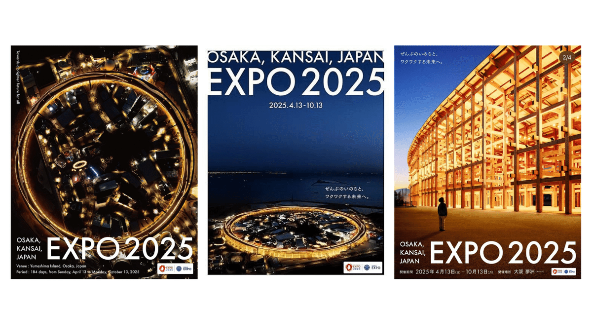EXPO 2025 大阪万博 ポスター B2 EXPO 2025 大阪関西万博 ポスター