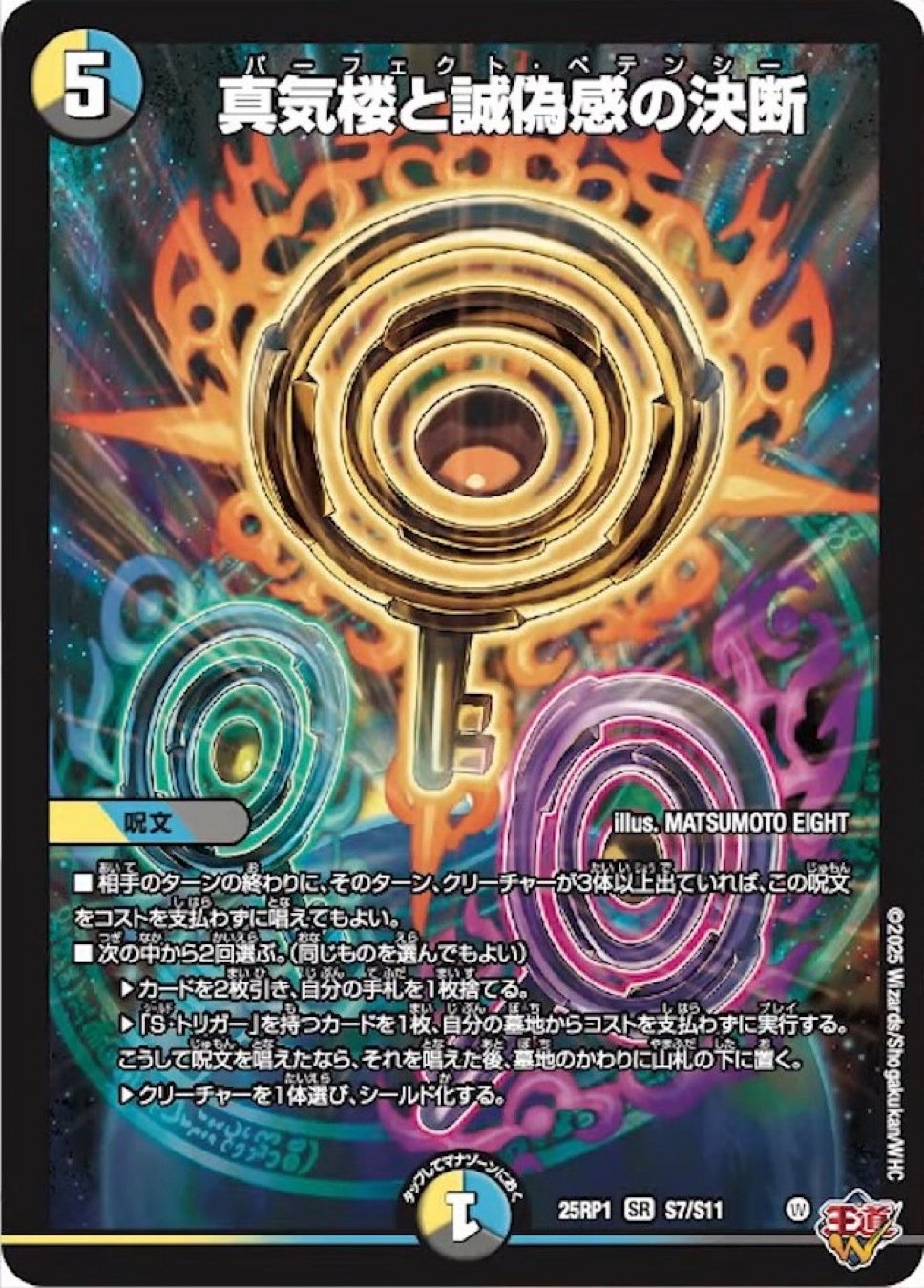 真気楼と誠偽感の決断 パーフェクト・ペテンシー 真気楼と誠