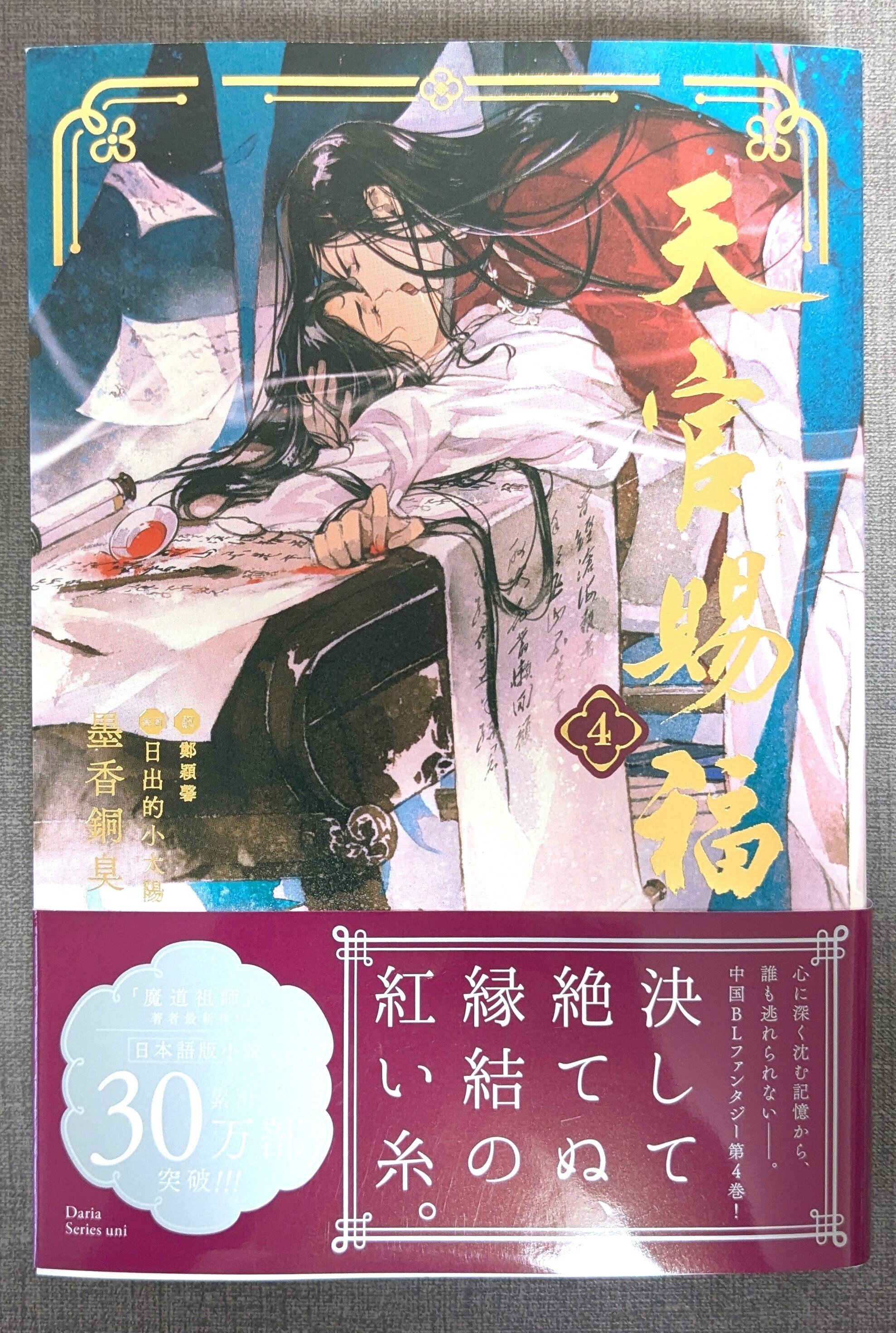 天官賜福 繁体字版1〜6巻 英語版4巻8
