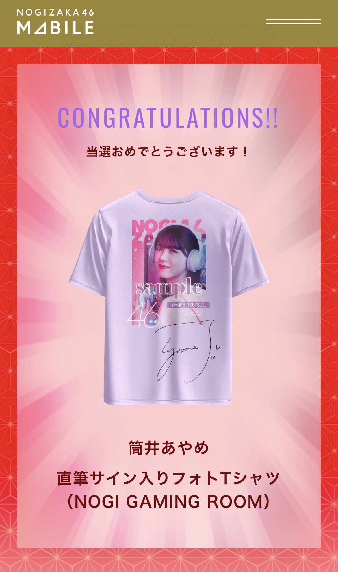 超希少筒井あやめ 【超希少】筒井あやめ 直筆サイン入りツアーTシャツ