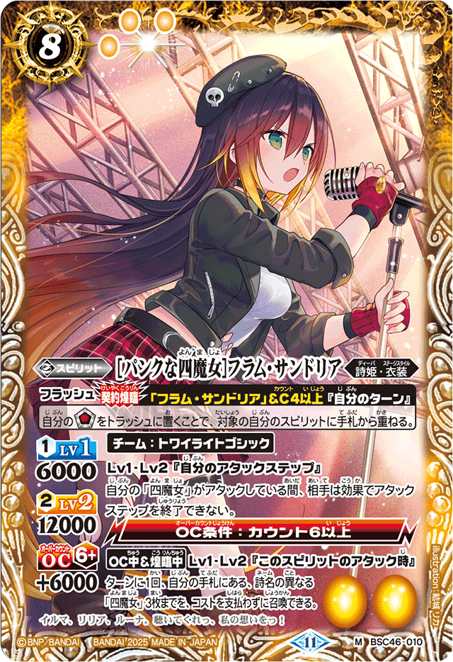バトルスピリッツ デッキ 詩姫 四魔女 フラム サンドリア Battle