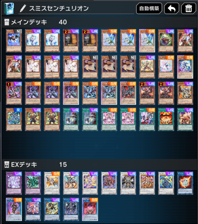 赤き竜不採用』『手札誘発20枚搭載』デモンスミス＋センチュリオンの