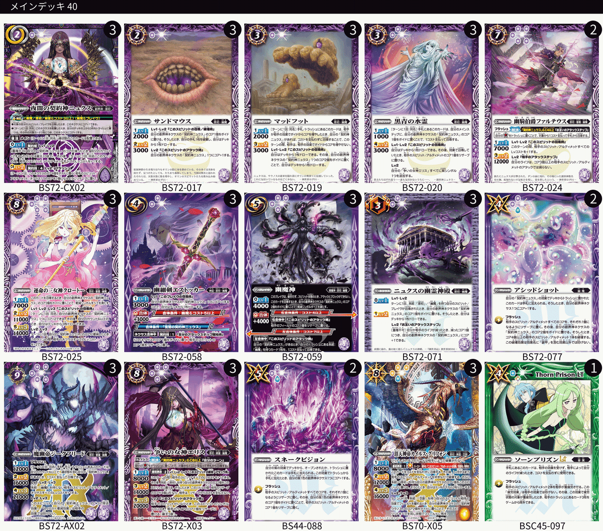 契約シク バトスピ 幽魔 ニュクス デッキ バトルスピリッツ バトスピ