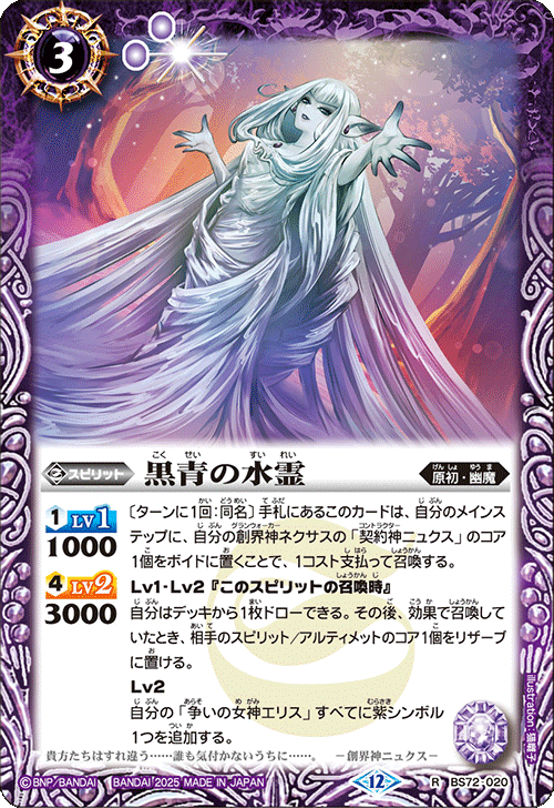 バトルスピリッツ デッキ 夜闇の契約神ニュクス 幽魔 バトルスピリッツ