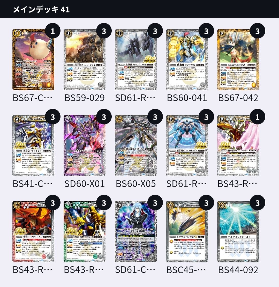 バトルスピリッツ 武装ガチャ デッキ 高レート バトルスピリッツ武装