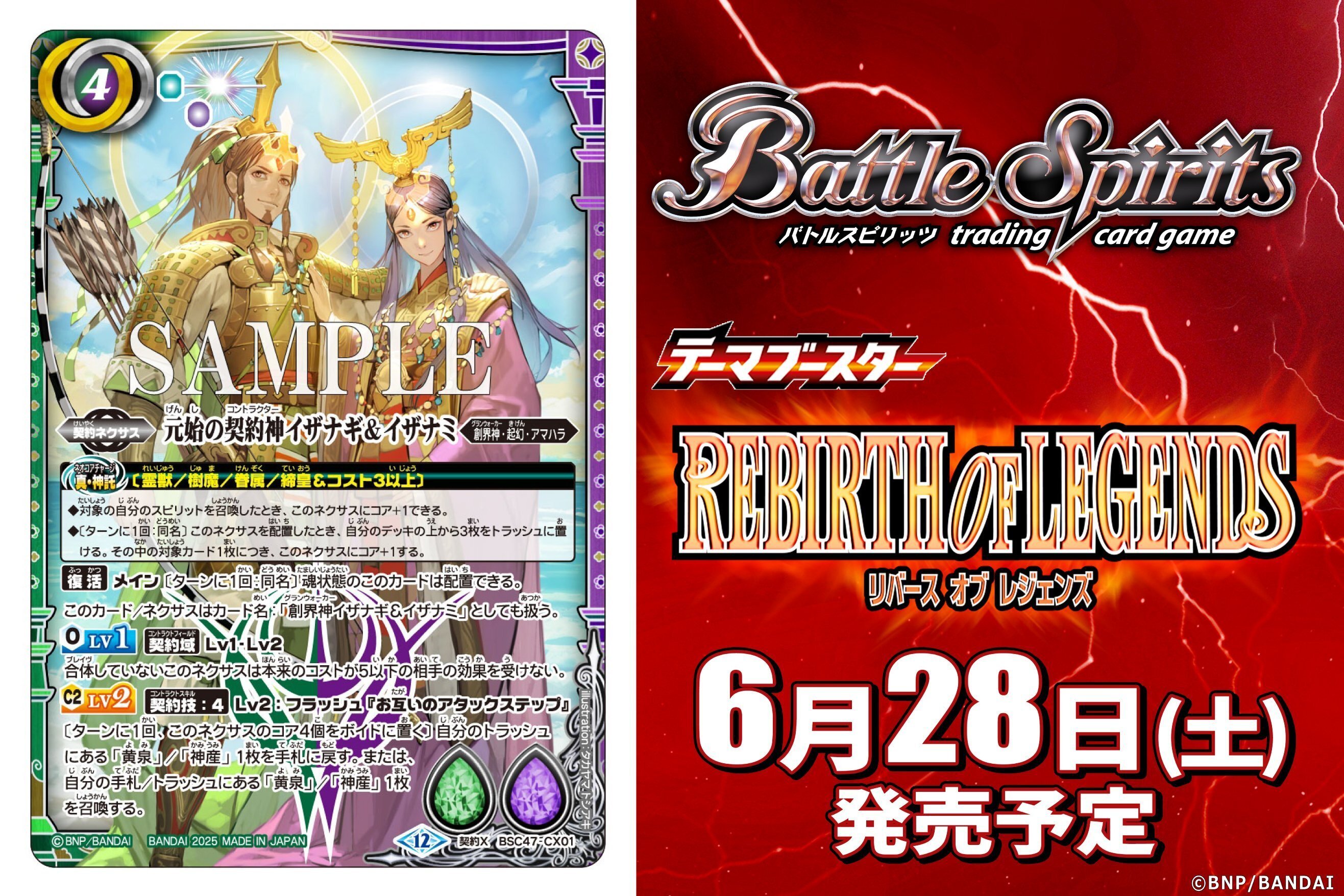 バトスピ イザナギ&イザナミ関連3コン 11 バトスピ イザナギ&イザナミ