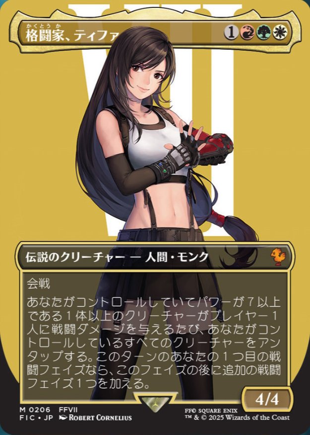 格闘家、ティファ 英語版 ボーダーレス MTG FFコラボ FF7 統率者デッキ