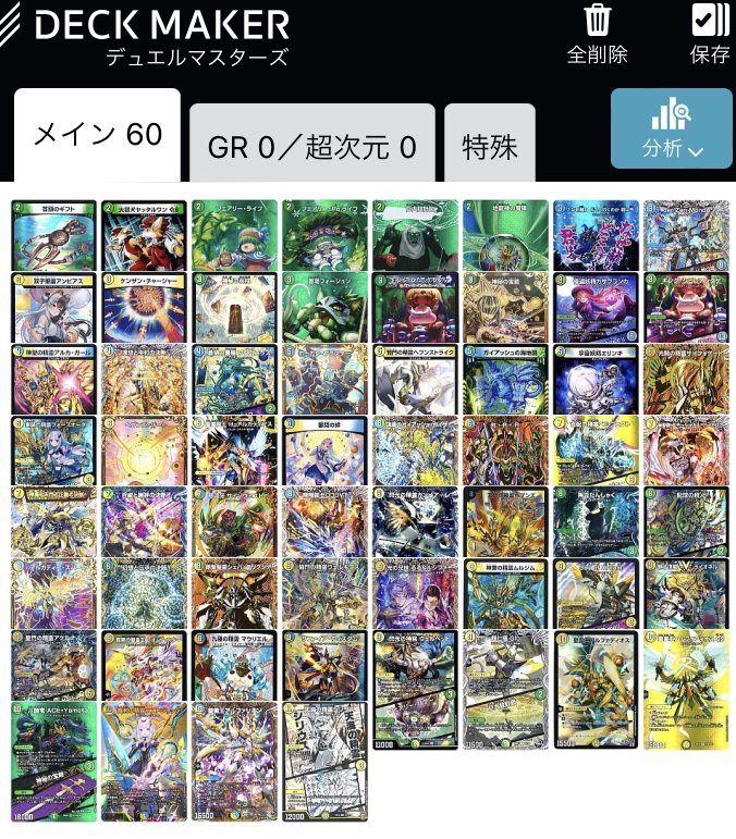 デュエルマスターズ トリーヴァアルファディオスデッキ トリーヴァ