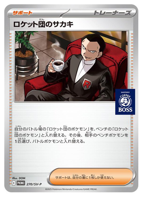 PSA10 ポケモンカード ロケット団のサカキ BOSSコラボ プロモ