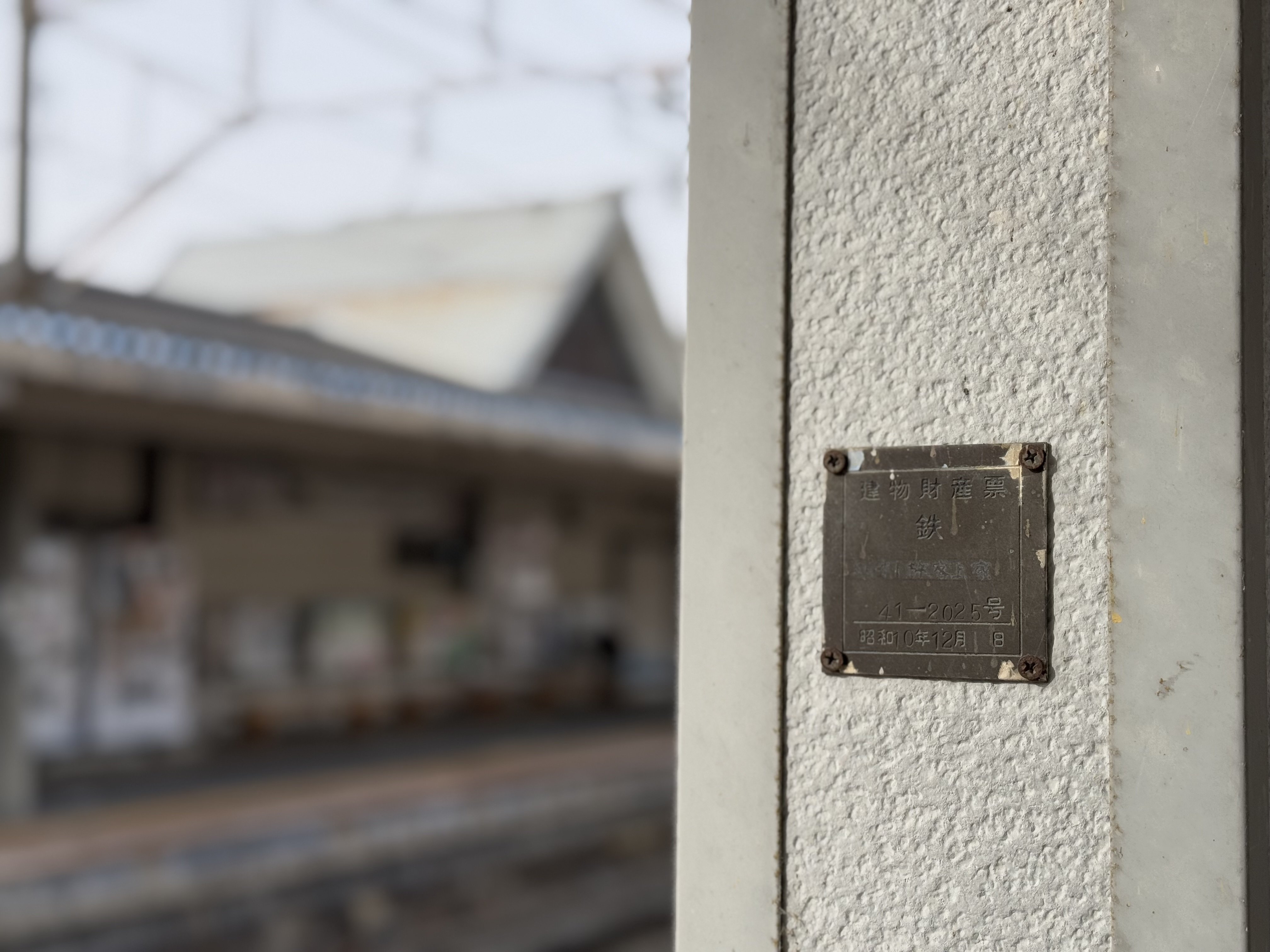 昭和の謎の組織「日本鉄道建設公団」の痕跡を見つけよう｜ハヤシ