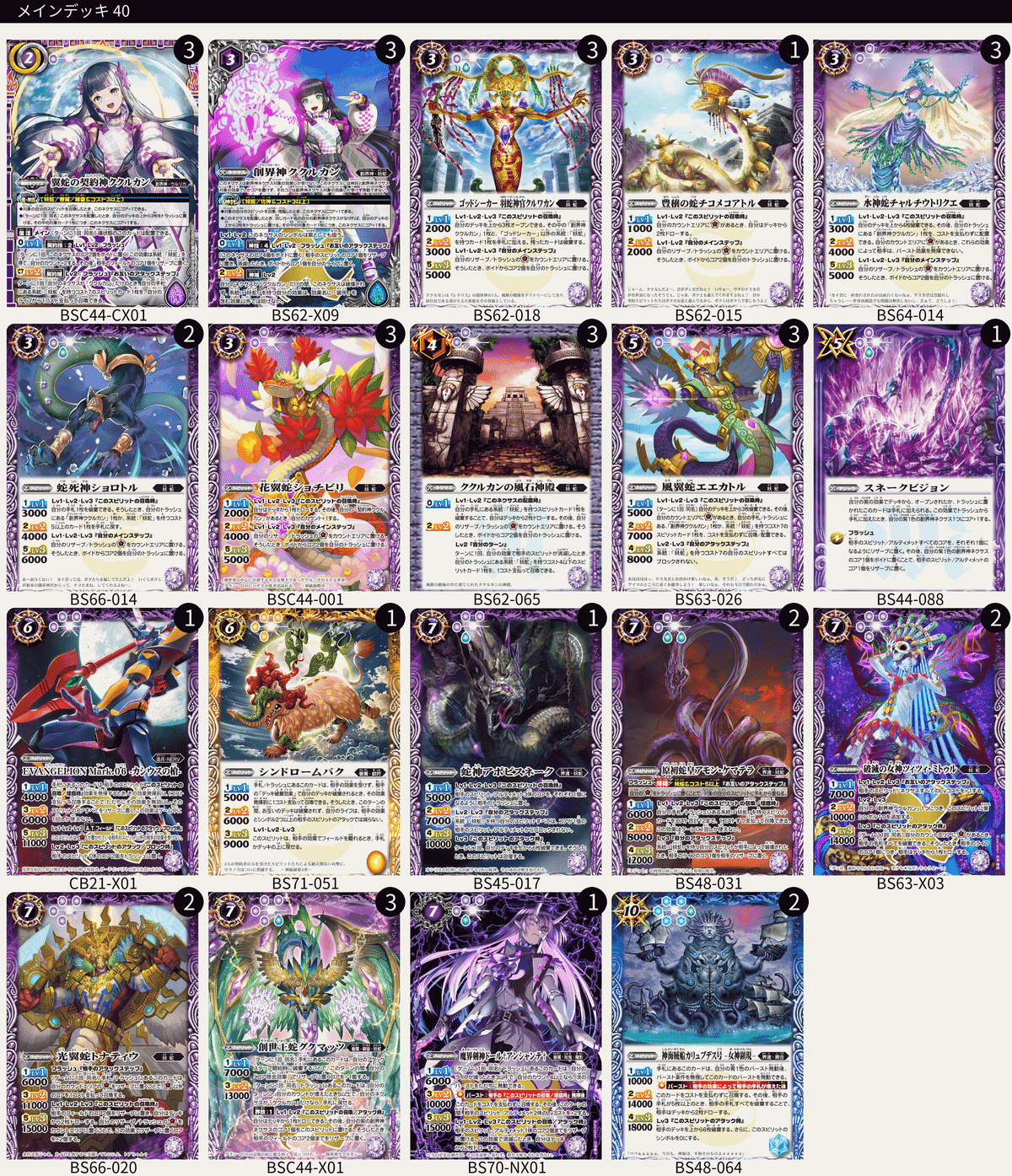 バトスピ 妖蛇 ククルカン デッキ バトルスピリッツ シークレット版