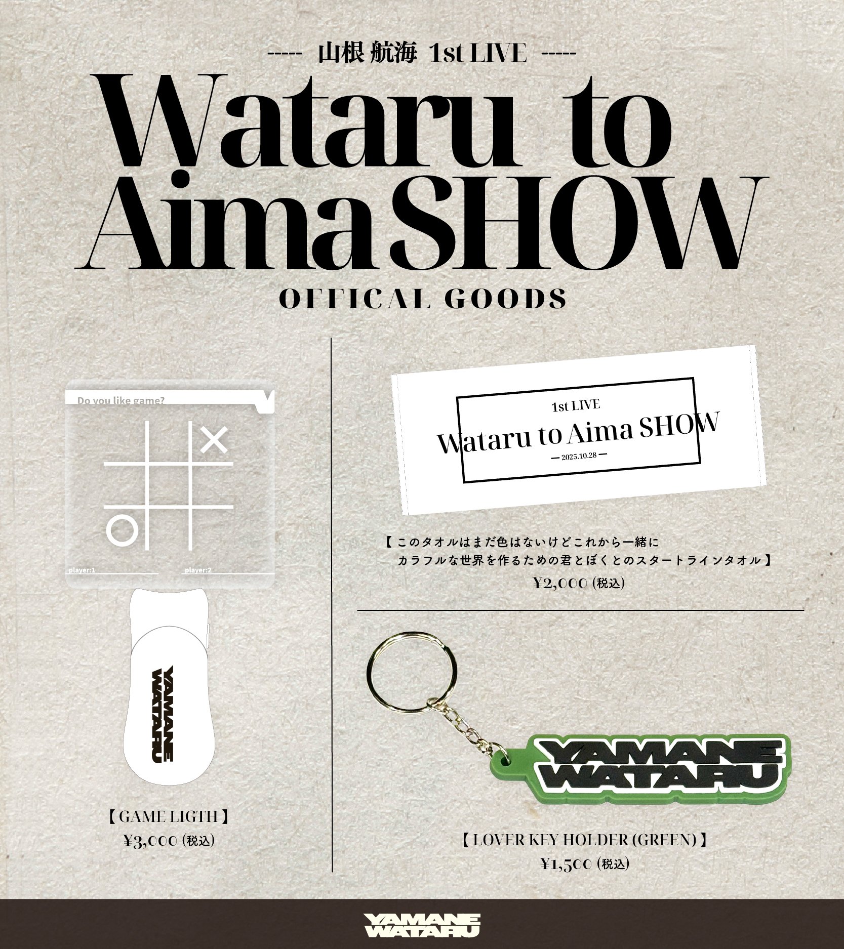 山根航海1st LIVE 『Wataru to AimaSHOW』“GOODS販売決定！｜YAMANE WATARU
