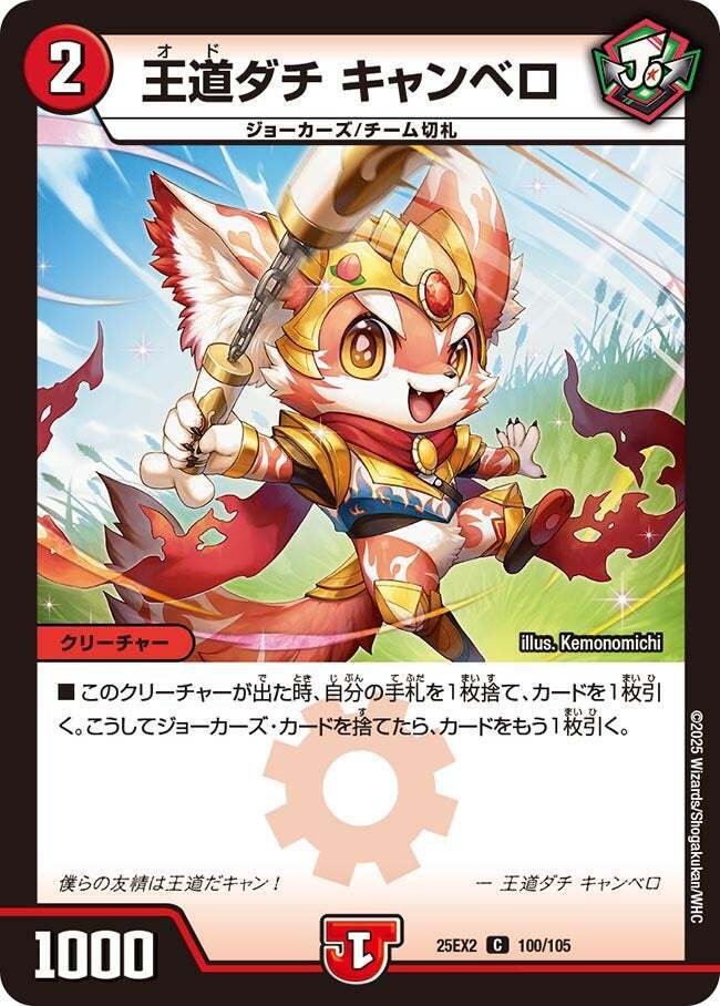 けみくろ構築 赤緑メラベンチャー蛮族 ジョーカーズ モモキング Duel