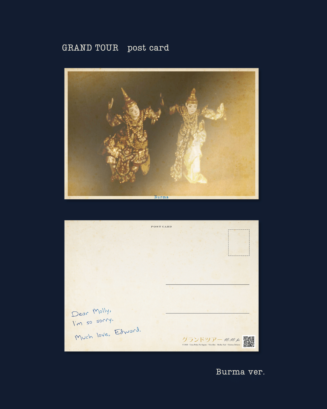 グランドツアー』〈全7種〉絵葉書風ポストカードの配布情報｜ミモザ