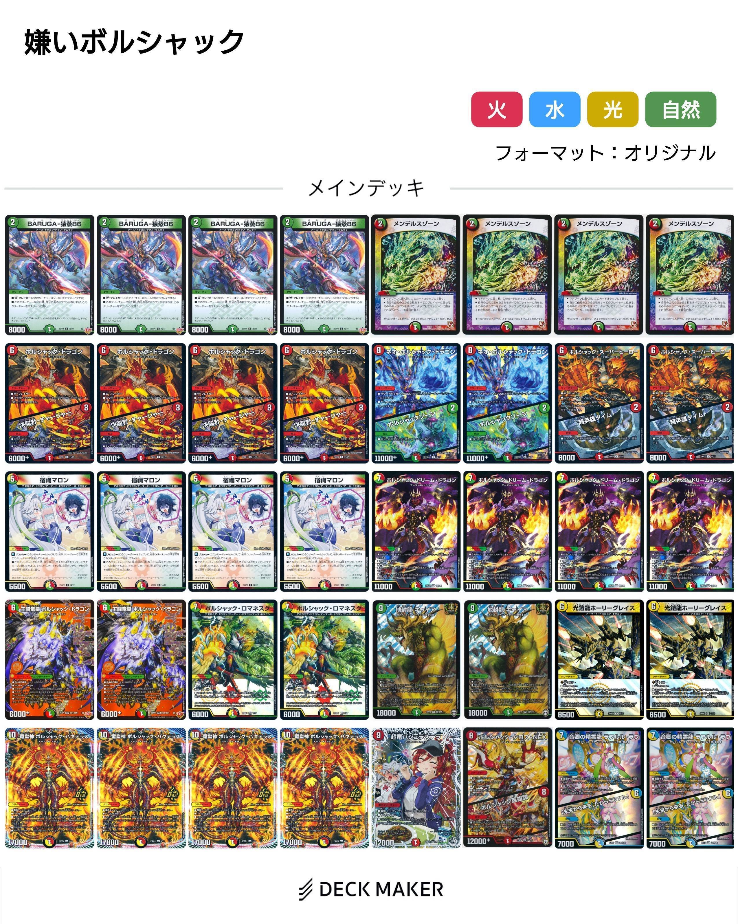 リースボルシャックデッキ ロマネスク 王闘龍皇ボルシャックドラゴン