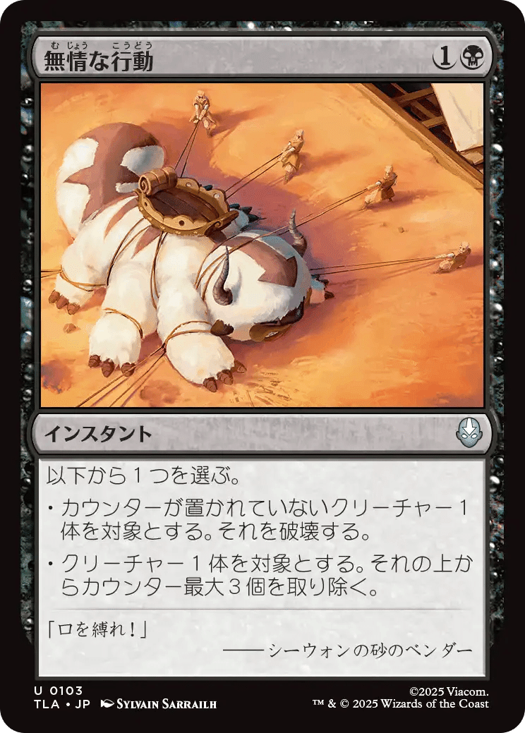 MTG】ワン・シー・トンってどんなやつ？【アバター 伝説の少年アン