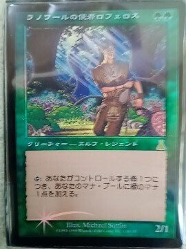MTG ラノワールの使者ロフェロス 日本語版 foil MTG 【Foil