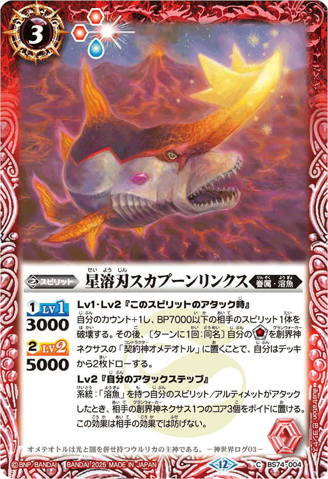 溶魚 オメテオトル デッキ バトルスピリッツ専門通販店 バトスキ！