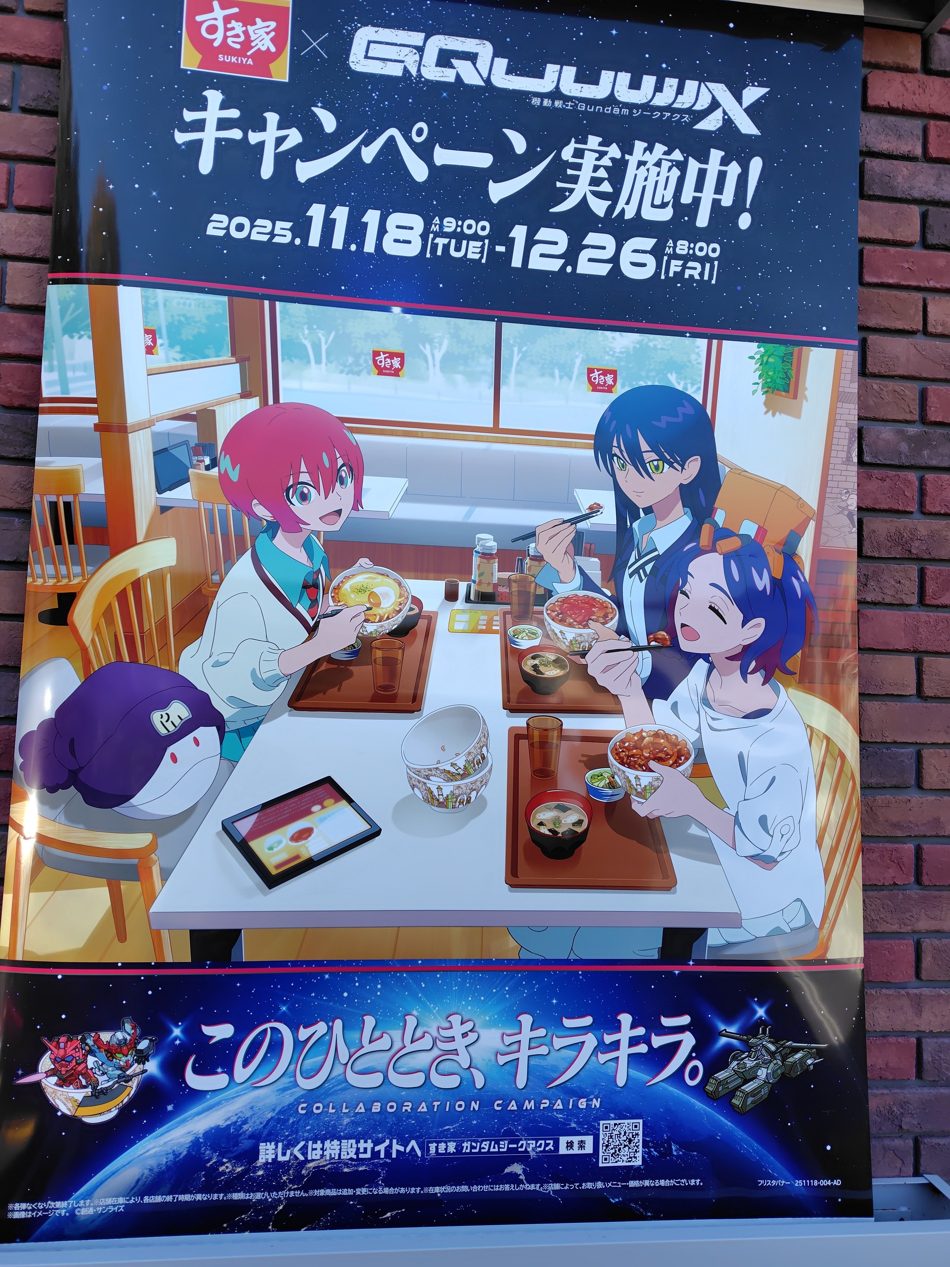 すき家 ガンダム ジークアクスコラボクリアファイル 8種類コンプ品