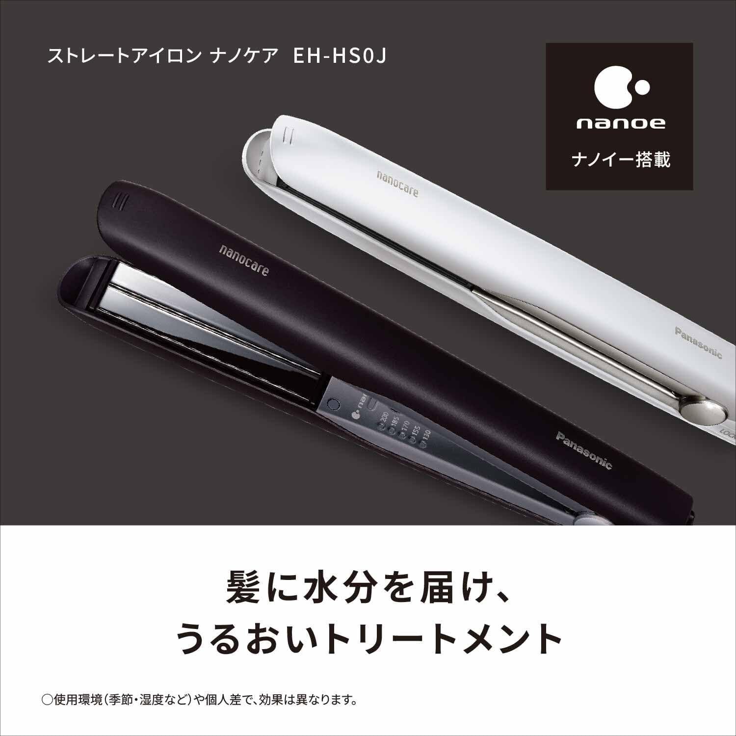 本音レビュー】パナソニック ヘアーアイロン ストレート用 ナノケア