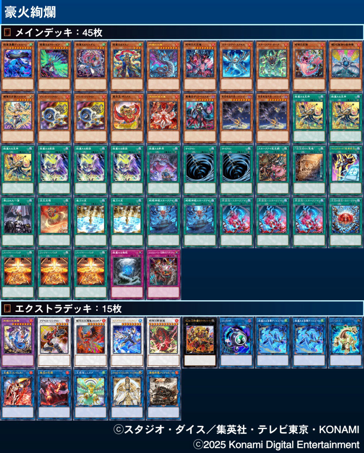 遊戯王デッキ 絢嵐デッキ ガチ構築 デッキ紹介】豪火絢爛｜para