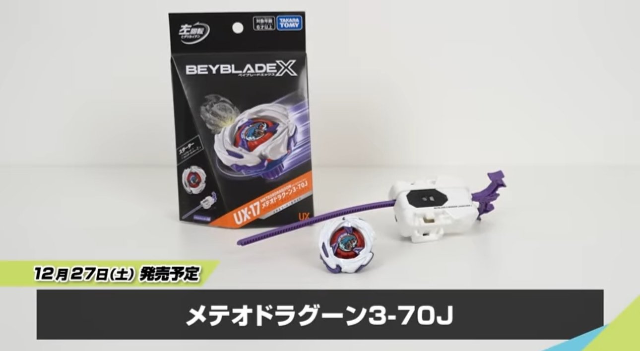 BEYBLADEX ベイブレードX:メテオドラグーン3-70J開発レビュー動画公開