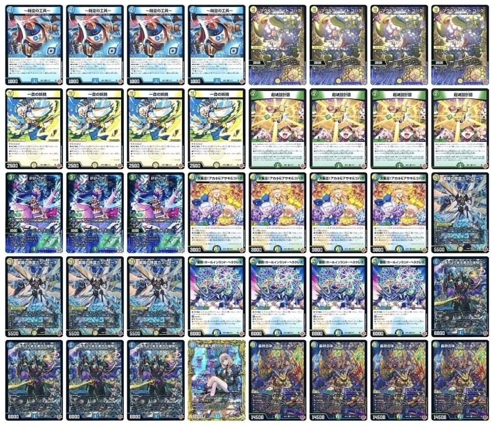 トリーヴァ ゴルギーオージャー デッキ 計40枚 カンツォーネ 超魂設計