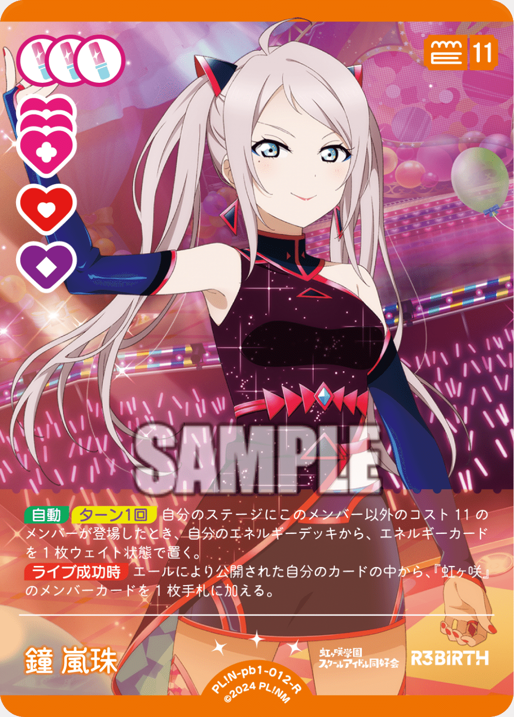 ラブカ 虹ヶ咲 プレミアムブースター 鐘嵐珠 P+ 2枚 ラブカ 虹ヶ咲