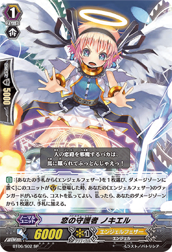 エンジェルフェザー ノキエル デッキ ヴァンガード エンジェルフェザー