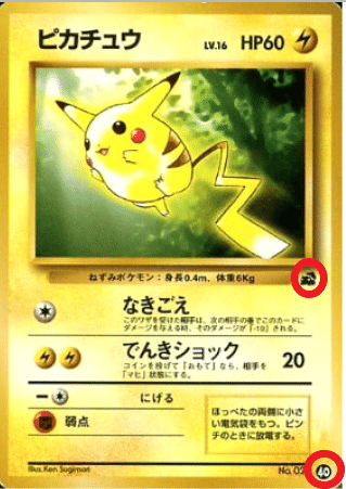 ポケモンカード 旧裏 ピカチュウ