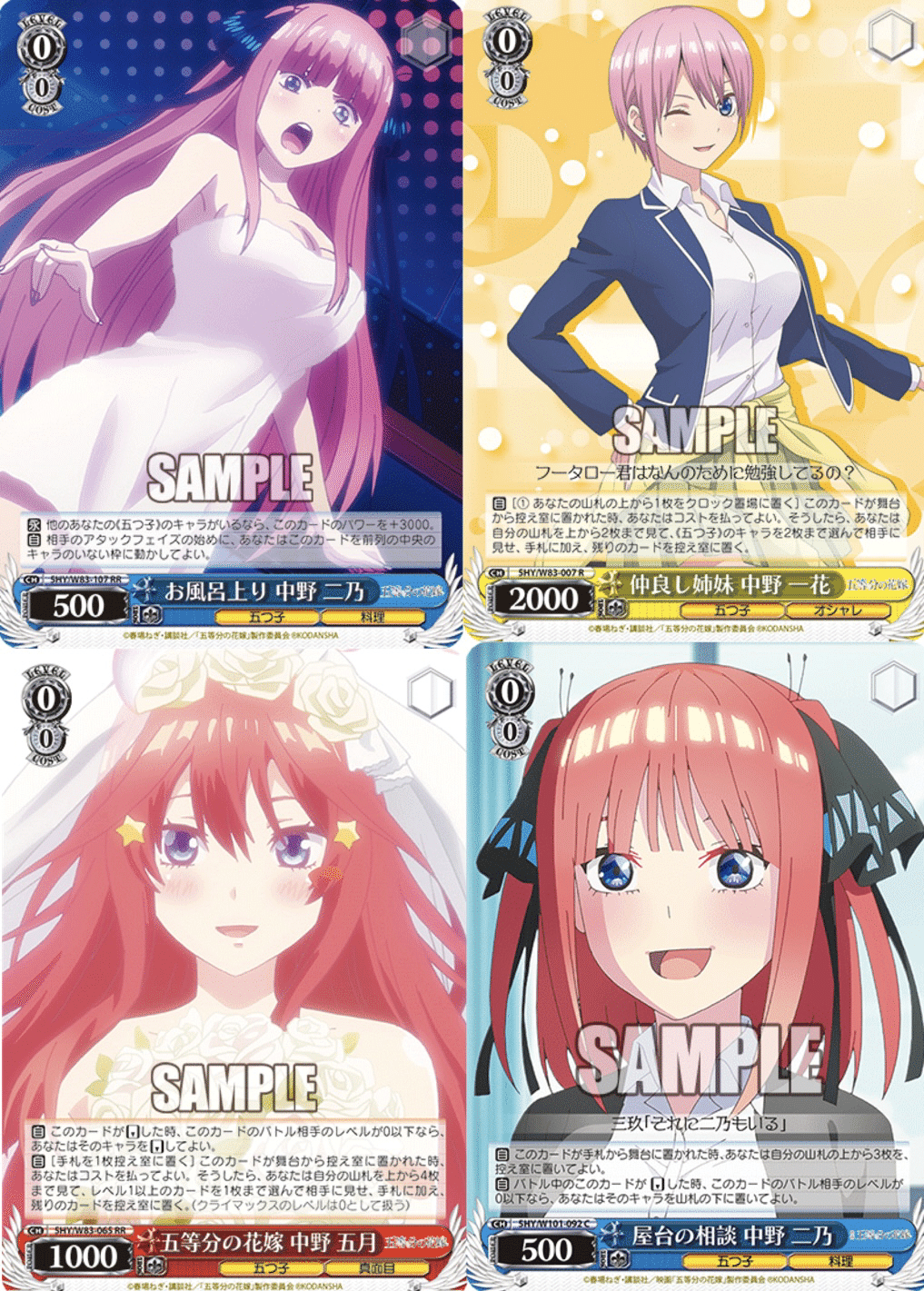 五等分の花嫁 中野 二乃8電源 フルレア ヴァイスシュヴァルツ 五等分の