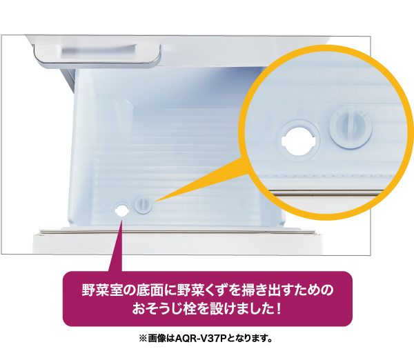 AQR-VZ37P | 容積：368L | Delie series（デリエシリーズ） | 冷蔵庫