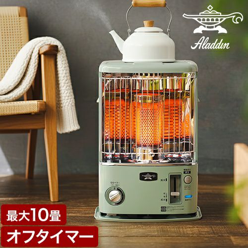 アラジンストーブ タイマー付き 灯油ストーブ 石油ストーブ 電池式