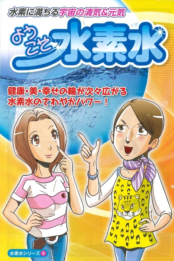 ミネラル還元水素水生成器 - ミネラル還元水生成器