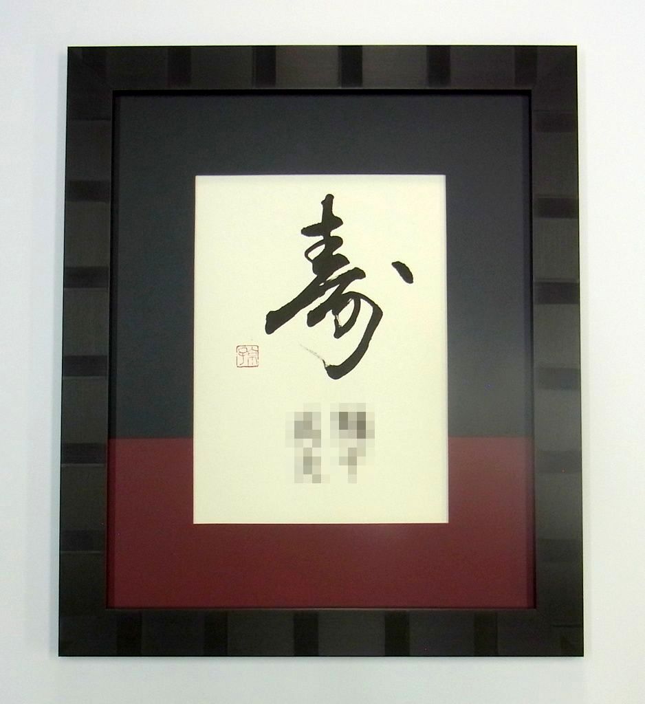 アンティーク書道『9枚 ONE セット』飾り書(額入り)
