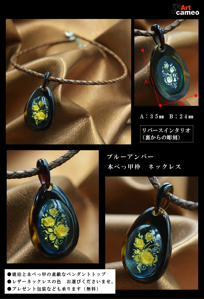 琥珀と本べっ甲のペンダントネックレス製品のご紹介