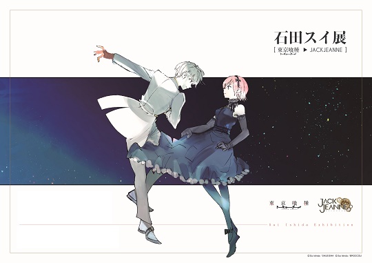 石田スイ展 ジークレー 石田スイ展 ジークレー 石田スイ展 ジークレー