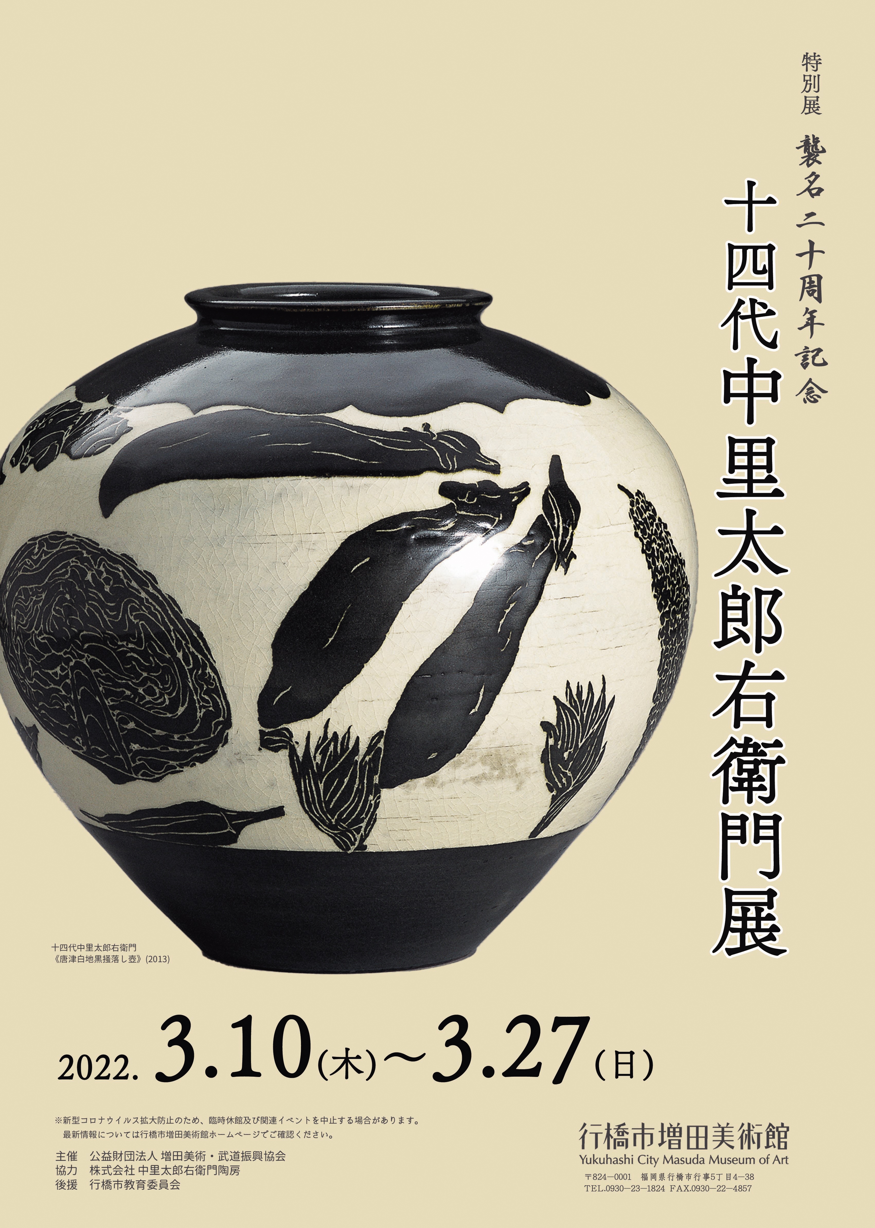 1609 十三代 中里太郎右衞門 天目鉢 未使用 Yahoo!オークション -「十