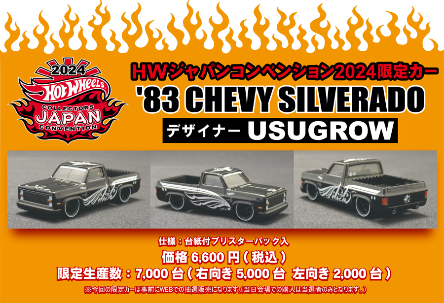 3台セット hot wheels japan convention 2024 【公式通販】