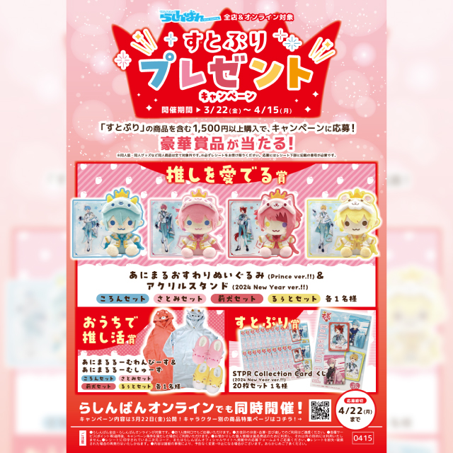 すとぷりプレゼントキャンペーン | イベント一覧 | あるあるCity